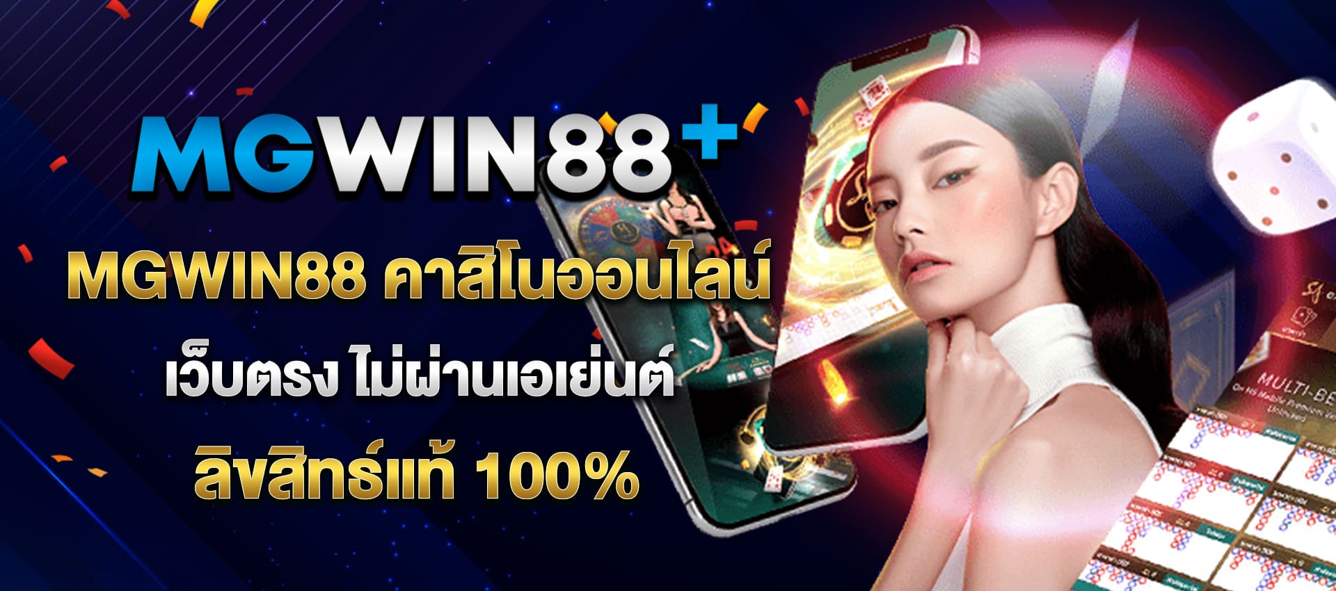 mg88win คาสิโนออนไลน์ เว็บตรง