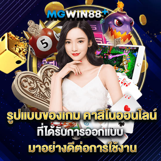 mgwin88 vip คาสิโน ออนไลน์